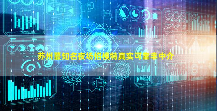 忻州夜场招聘